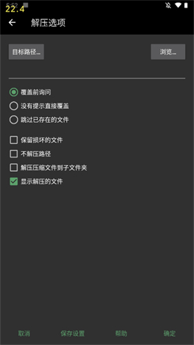 rar解压软件