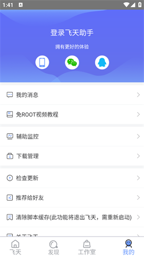 飞天助手免费辅助版
