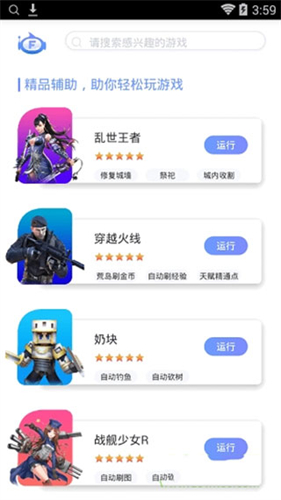 飞天助手免费辅助版