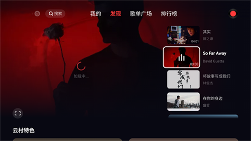 网易云音乐hd