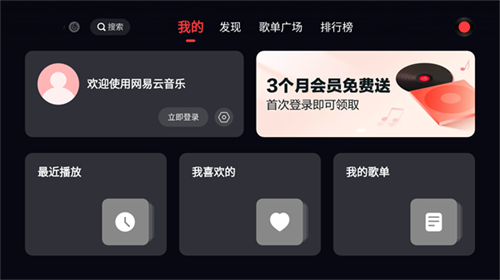 网易云音乐hd