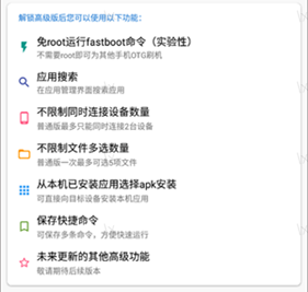 甲壳虫adb助手解锁高级版