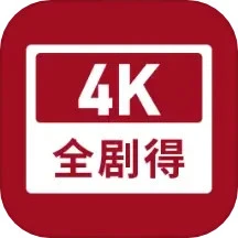 全剧得下载 全剧得（V8.1.9）合集版