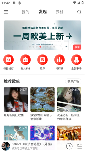 网易云音乐极速版