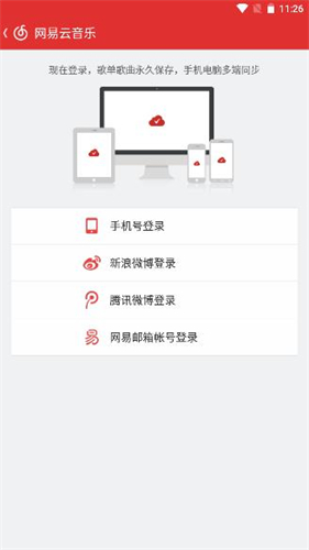 网易云音乐精简版