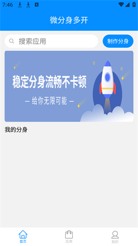 微分身