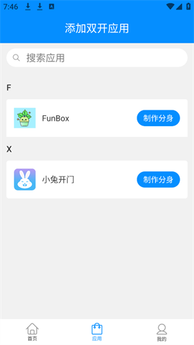 微分身