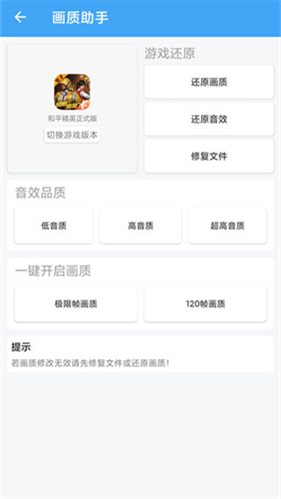 唯梦工具箱120帧画质助手