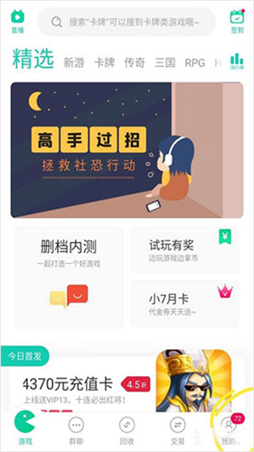 小七折扣手游平台最新版