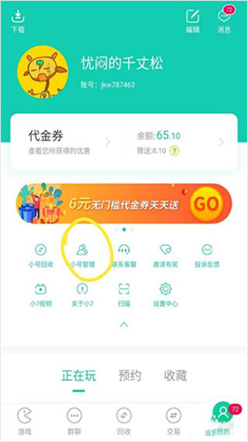小七折扣手游平台最新版