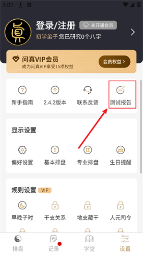 问真八字免费排盘