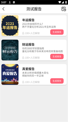 问真八字免费排盘