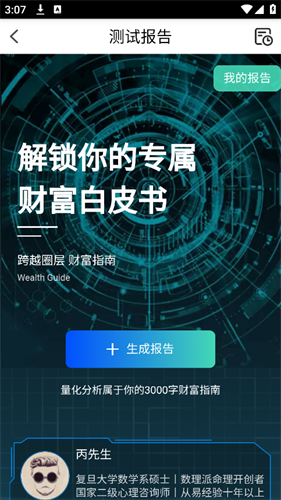 问真八字免费排盘