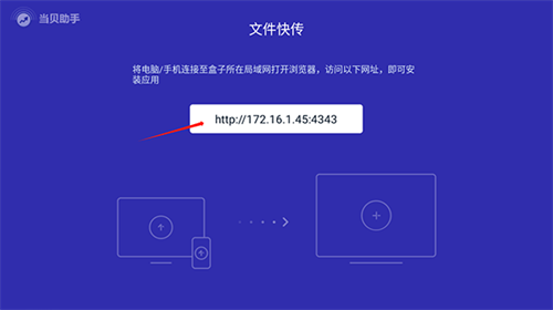 当贝助手tv版