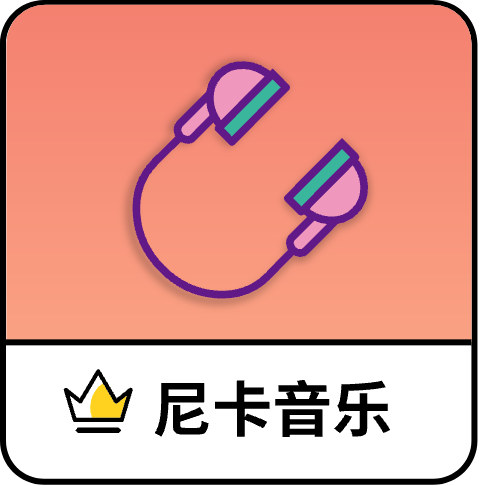 尼卡音乐下载 尼卡音乐（V7.3.4）更新版
