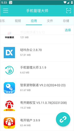 傲软手机管理大师