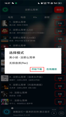 搜云音乐