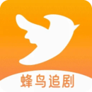 蜂鸟追剧下载 蜂鸟追剧（V1.3.8）95版