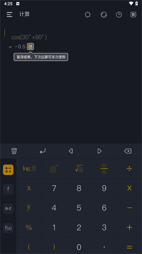 学生计算器手机版