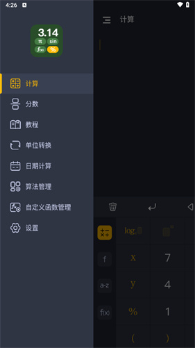 学生计算器手机版