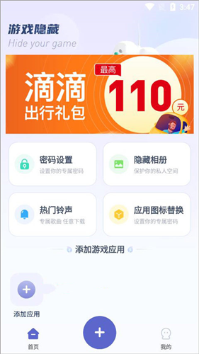 隐藏游戏计算器