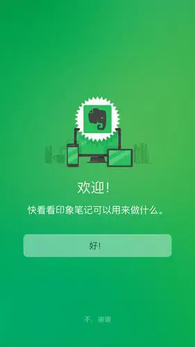 印象笔记最新版