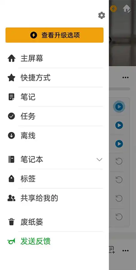印象笔记最新版