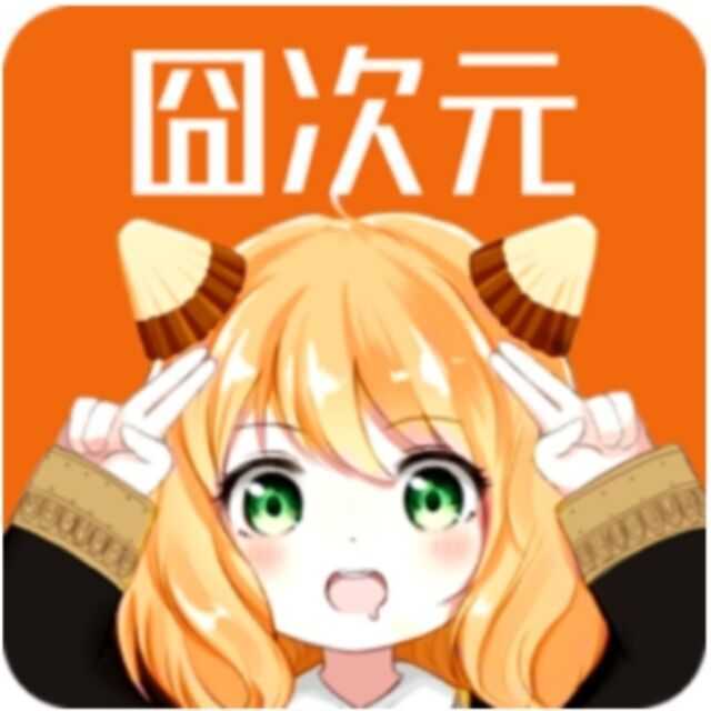 囧次元纯净版下载 囧次元纯净版(V0.5.8)纯净版