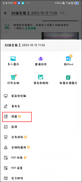 扫描全能王永久免费版