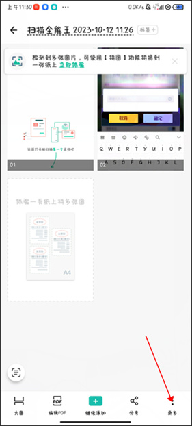 扫描全能王永久免费版