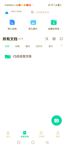 扫描全能王永久免费版