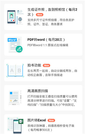 扫描全能王永久免费版