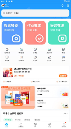 作业帮app下载免费2025最新版