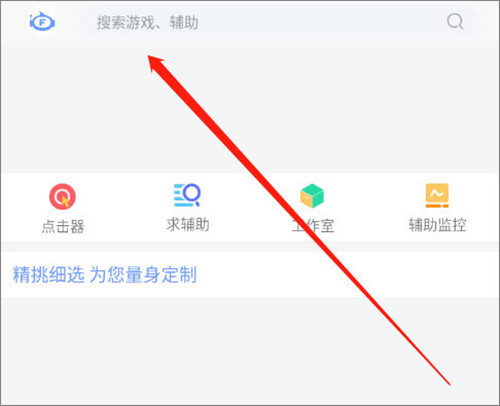 飞天助手免费辅助版