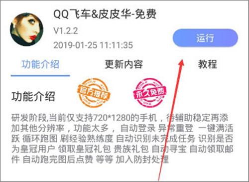 飞天助手免费辅助版