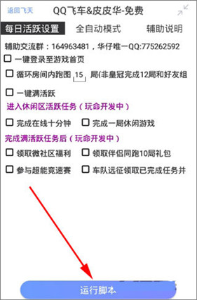 飞天助手免费辅助版