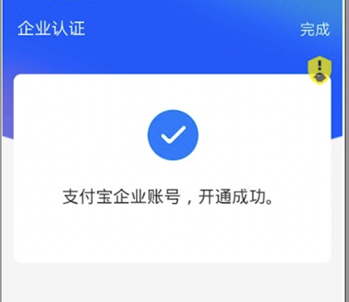 企业支付宝app