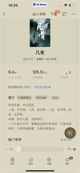 番茄免费小说旧版本