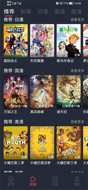 当鸟动漫最新版