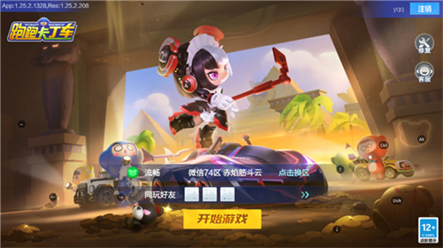 跑跑卡丁车手游