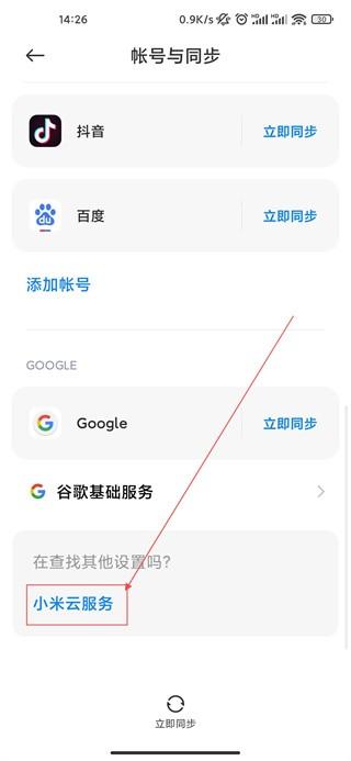 小米云盘手机版