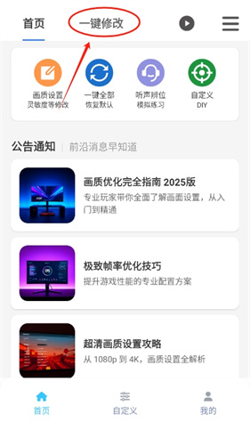 画质魔盒和平精英