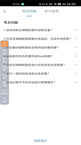 闪指连点器手机版