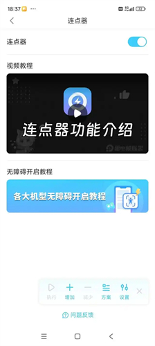 屏幕连点器免费版
