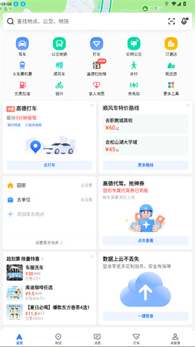 高德地图导航2025版