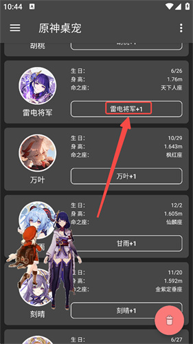 原神桌宠手机版