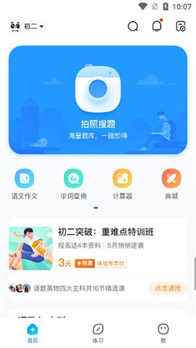 作业帮app下载免费2025最新版