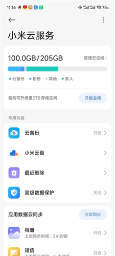 小米云盘手机版