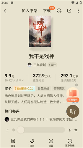 番茄免费小说旧版本