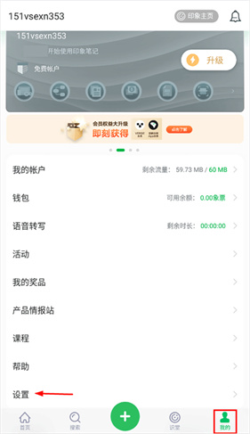 印象笔记最新版